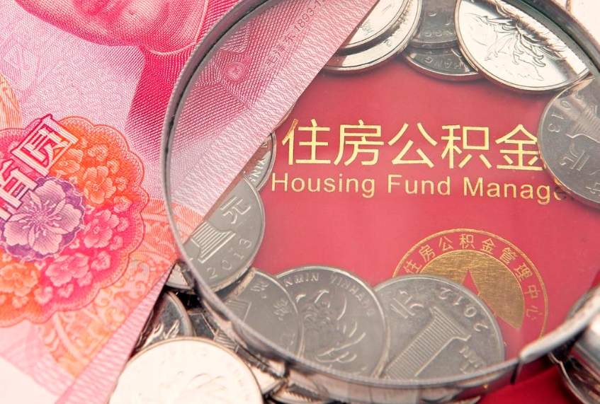 岳阳离职后公积金怎么提（离职后公积金如何提取）